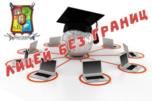 В настоящий момент осуществляется запись на онлайн-курсы по физике, математике, биологии, химии и истории Беларуси для поступающих в Лицей БГУ.